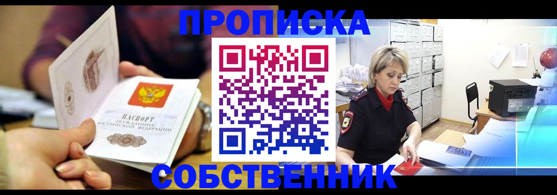 временная регистрация адрес в Купино