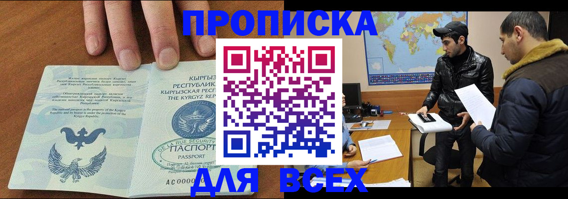 временная регистрация законно в Купино