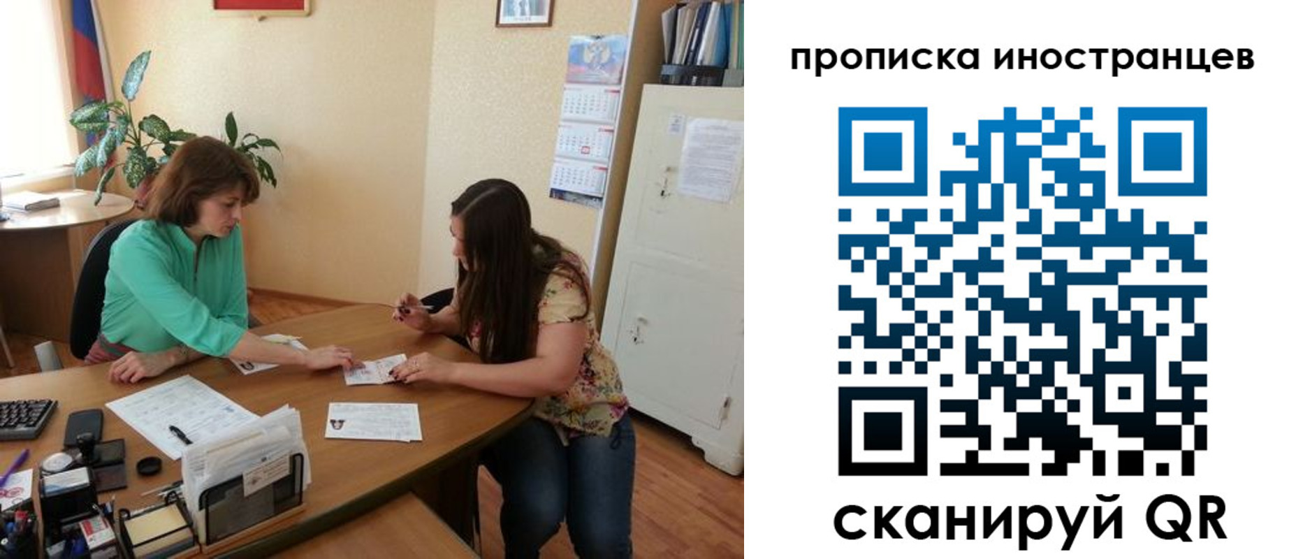 прописка для работы в Купино