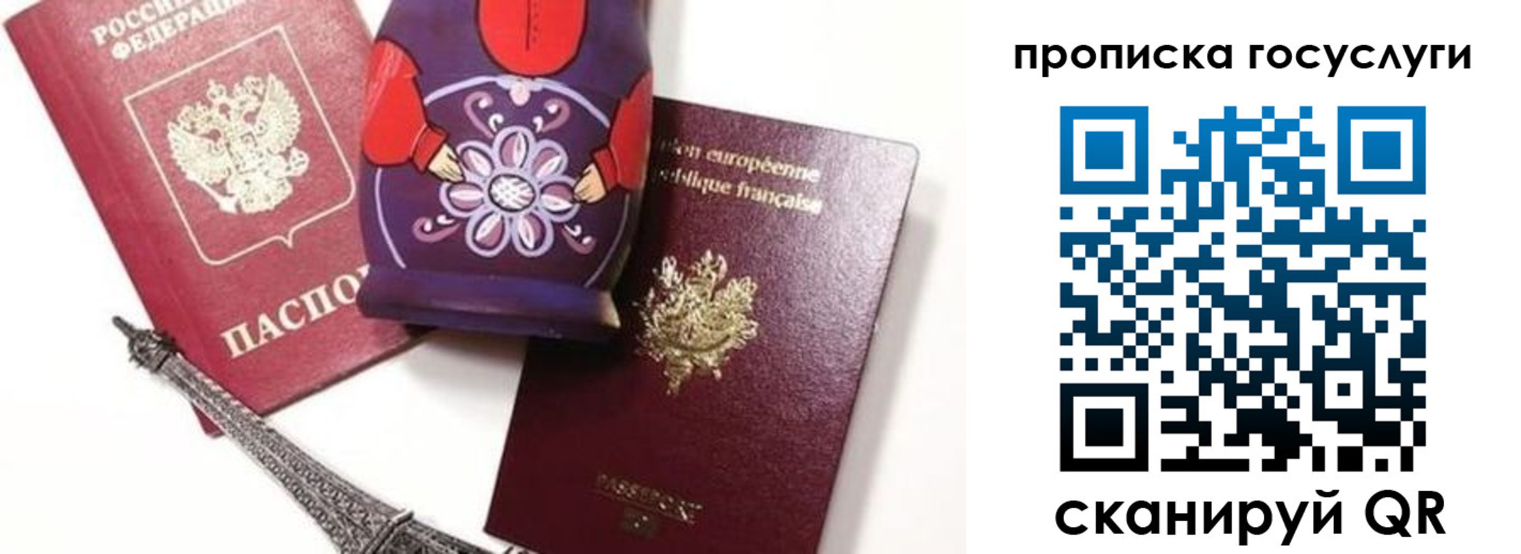 прописка паспорт в Купино