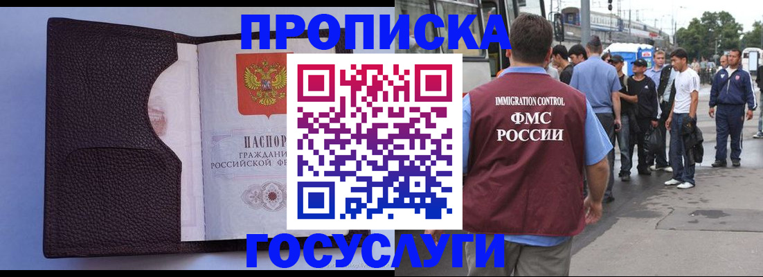 прописка ребенка в Купино