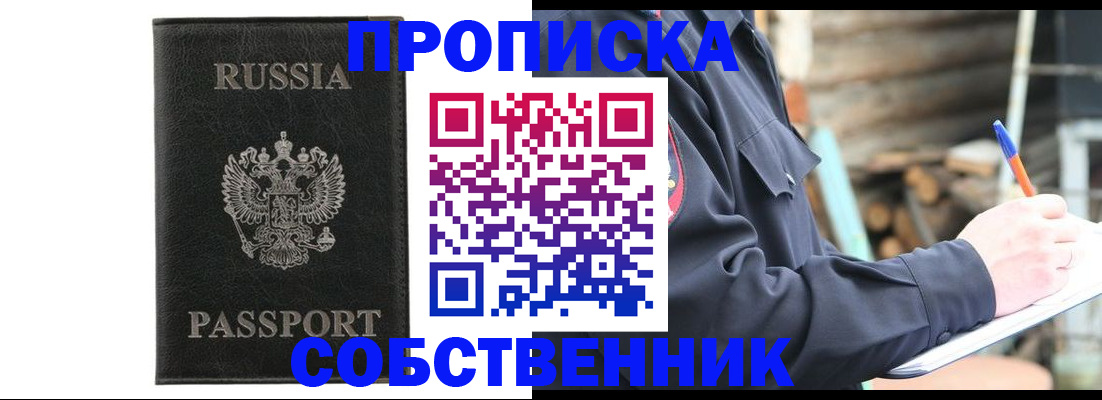 прописка штамп в Купино