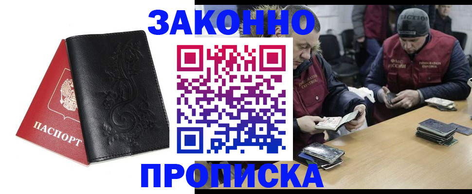 временная регистрация в Купино