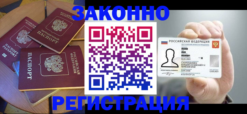 прописка для кредита в Купино