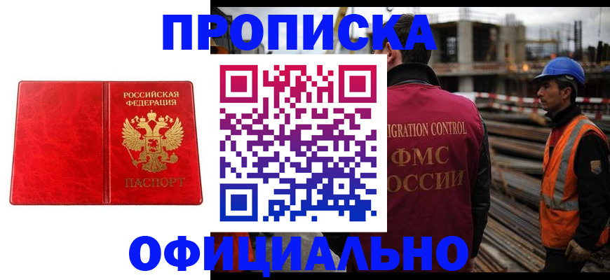 временная регистрация собственник в Купино