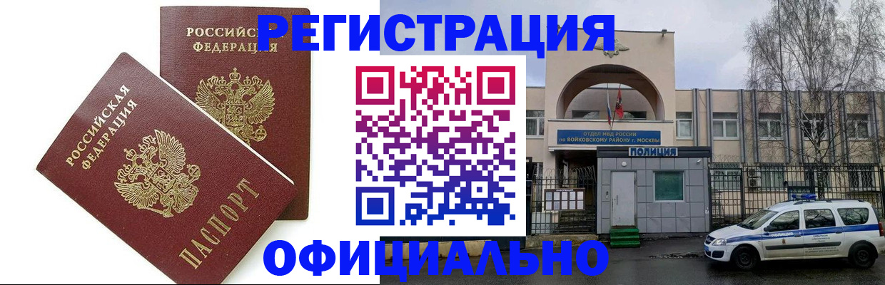 временная прописка в Купино