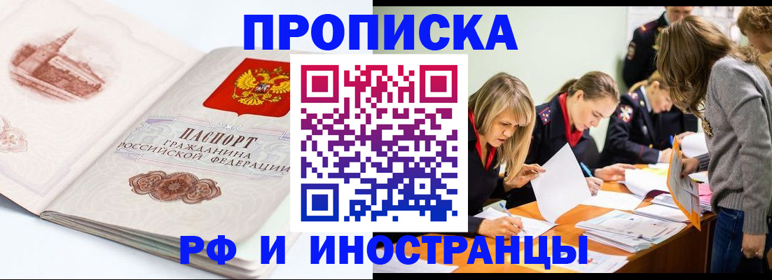 временная регистрация купить в Купино